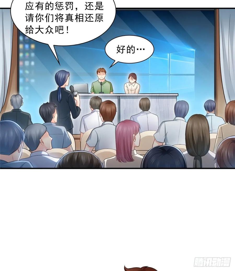 第71话猎物进套-恰似寒光遇骄阳-火力熊猫工作室（第23张）