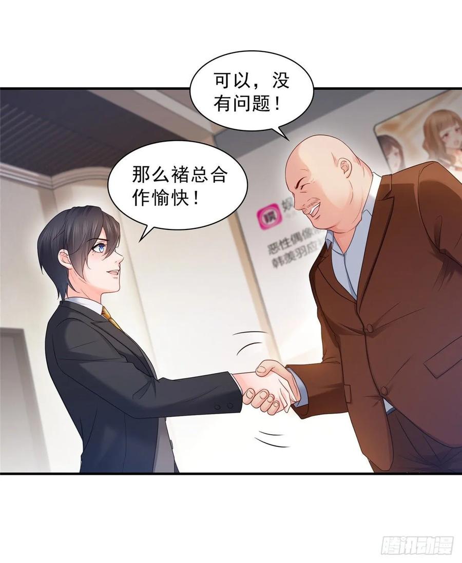 第71话猎物进套-恰似寒光遇骄阳-火力熊猫工作室（第8张）
