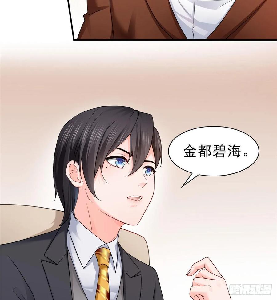 第71话猎物进套-恰似寒光遇骄阳-火力熊猫工作室（第5张）