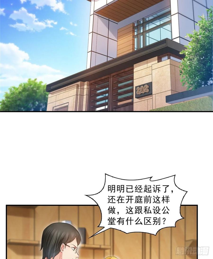 第71话猎物进套-恰似寒光遇骄阳-火力熊猫工作室（第17张）