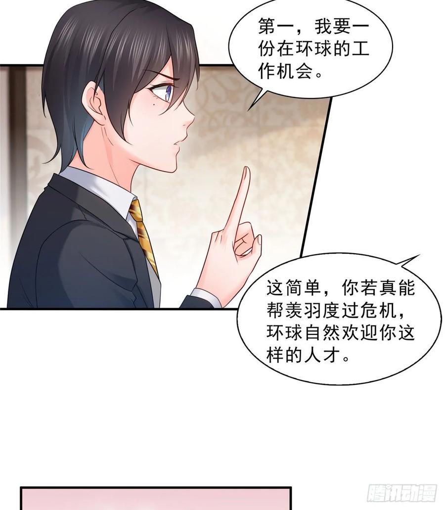 第71话猎物进套-恰似寒光遇骄阳-火力熊猫工作室（第3张）