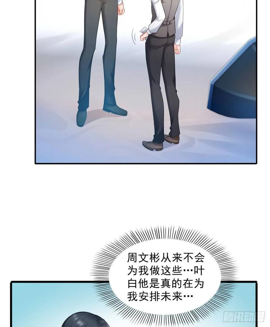 第79话意外的惊喜-恰似寒光遇骄阳-火力熊猫工作室（第5张）