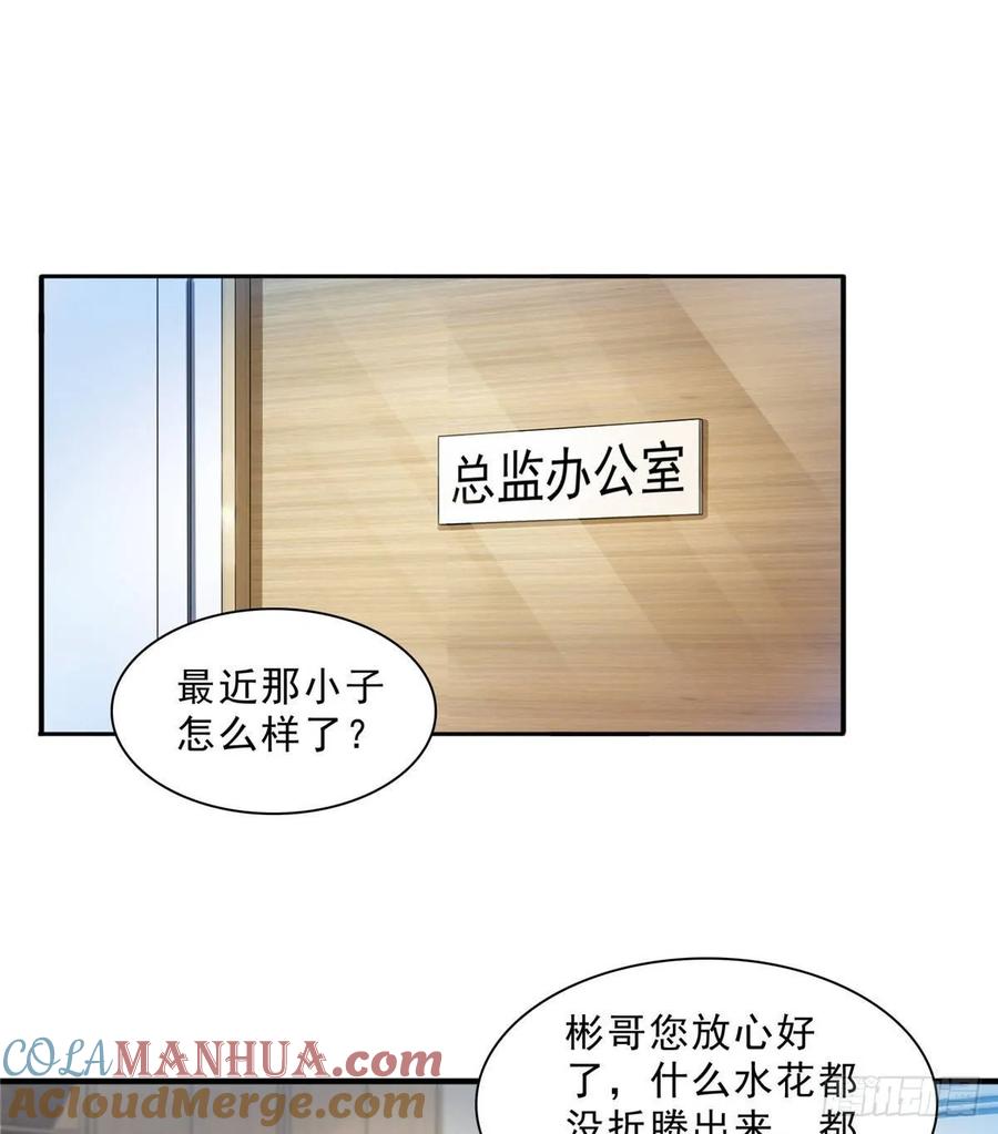 第79话意外的惊喜-恰似寒光遇骄阳-火力熊猫工作室（第13张）