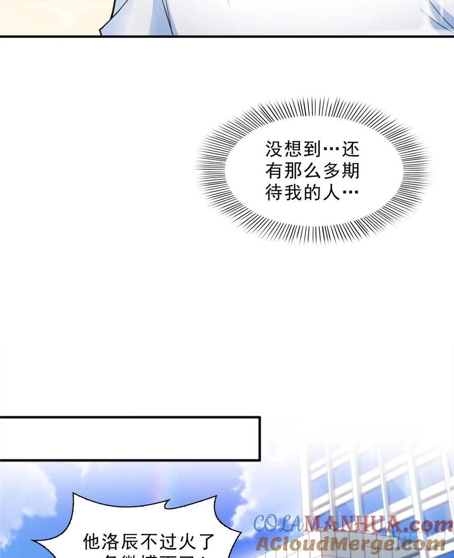 第79话意外的惊喜-恰似寒光遇骄阳-火力熊猫工作室（第31张）