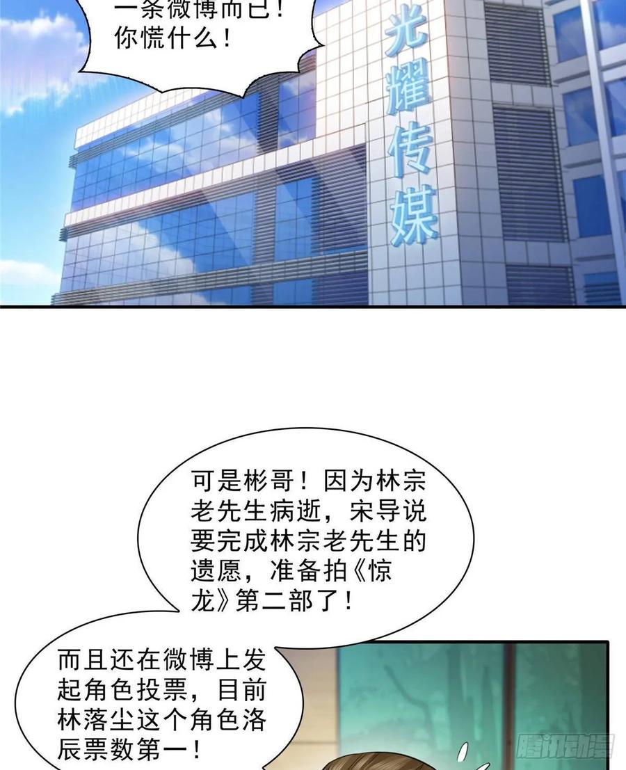 第79话意外的惊喜-恰似寒光遇骄阳-火力熊猫工作室（第32张）