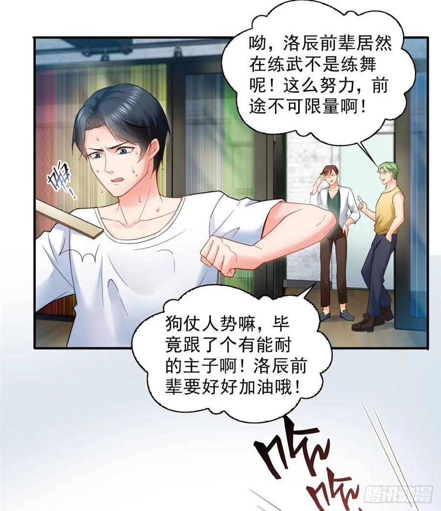第79话意外的惊喜-恰似寒光遇骄阳-火力熊猫工作室（第11张）