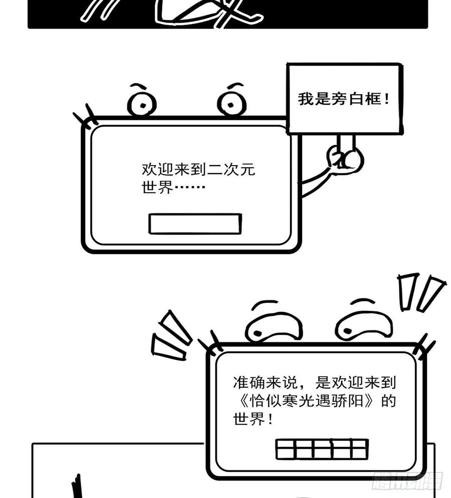第79话意外的惊喜-恰似寒光遇骄阳-火力熊猫工作室（第44张）
