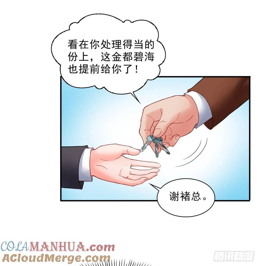 第79话意外的惊喜-恰似寒光遇骄阳-火力熊猫工作室（第37张）