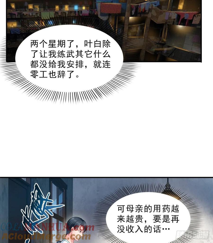 第79话意外的惊喜-恰似寒光遇骄阳-火力熊猫工作室（第16张）