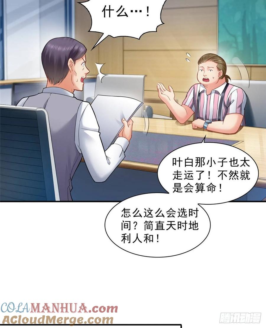 第79话意外的惊喜-恰似寒光遇骄阳-火力熊猫工作室（第34张）