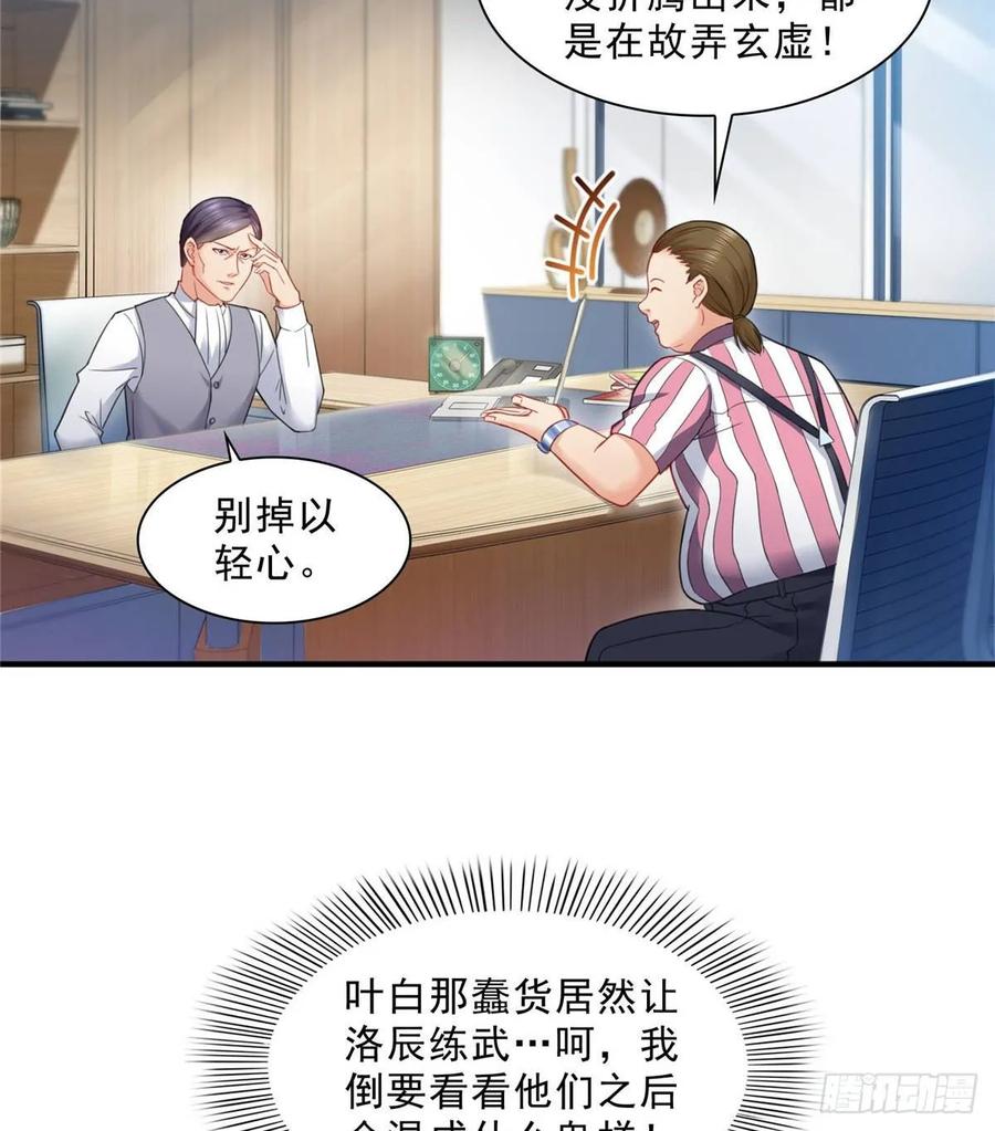 第79话意外的惊喜-恰似寒光遇骄阳-火力熊猫工作室（第14张）