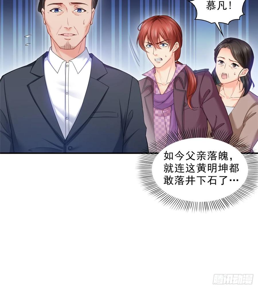 第81话寿宴-恰似寒光遇骄阳-火力熊猫工作室（第6张）