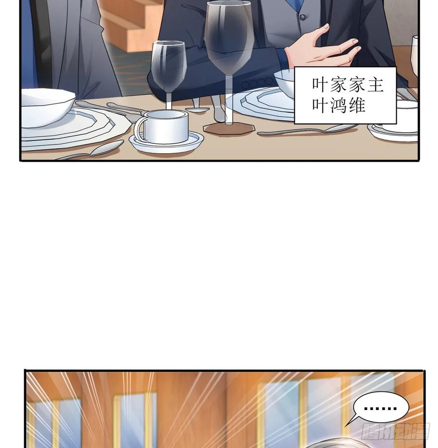 第81话寿宴-恰似寒光遇骄阳-火力熊猫工作室（第17张）