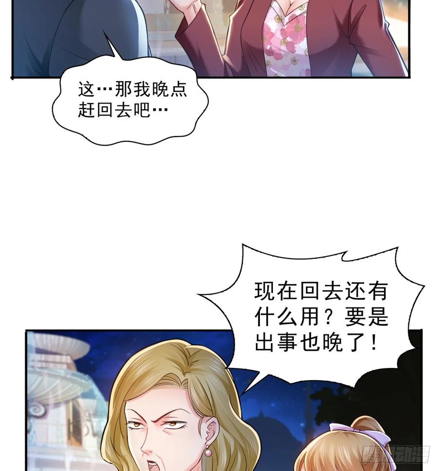 第81话寿宴-恰似寒光遇骄阳-火力熊猫工作室（第12张）