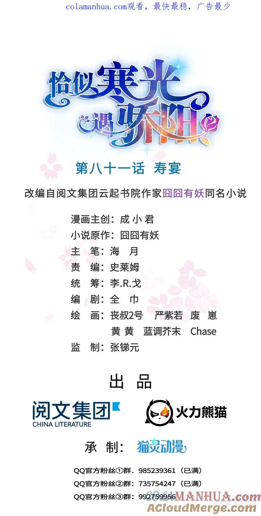 第81话寿宴-恰似寒光遇骄阳-火力熊猫工作室（第1张）