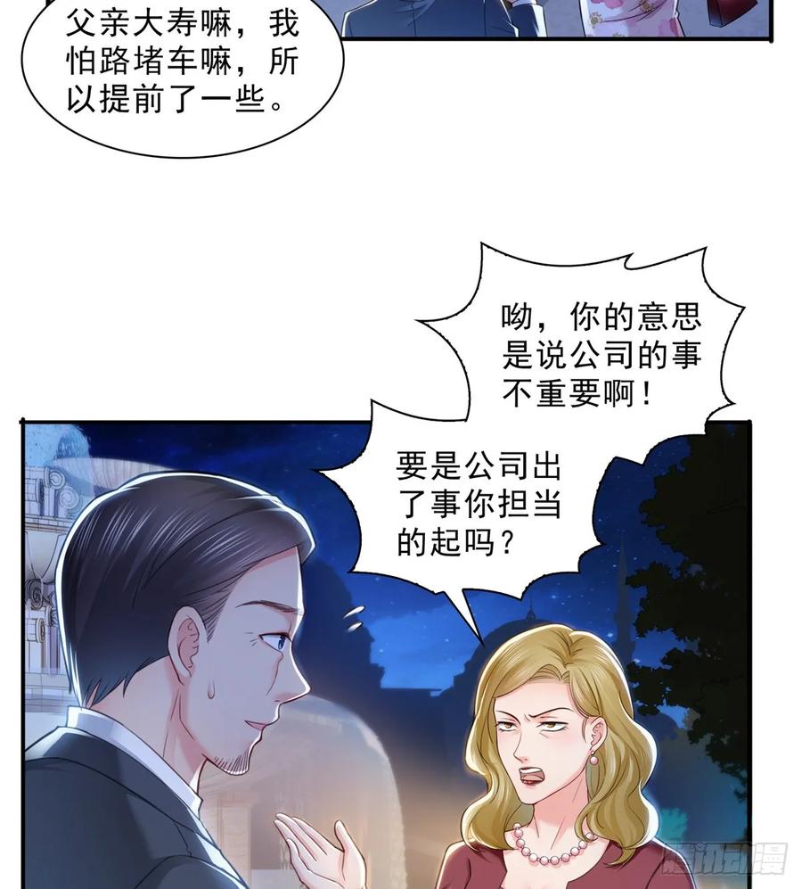 第81话寿宴-恰似寒光遇骄阳-火力熊猫工作室（第11张）