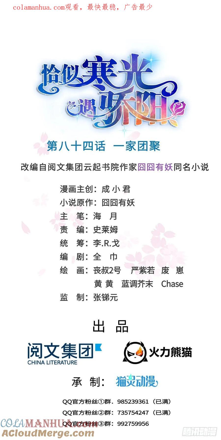 第84话一家团聚-恰似寒光遇骄阳-火力熊猫工作室（第1张）