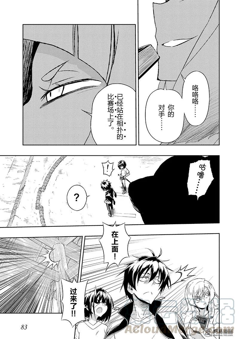 9-武装少女Machiavellism-黑神游夜,神崎歌留奈,角川集团（第4张）