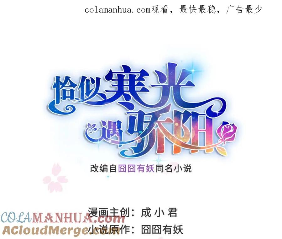 第08话再撩我翻脸了-恰似寒光遇骄阳-火力熊猫工作室（第1张）