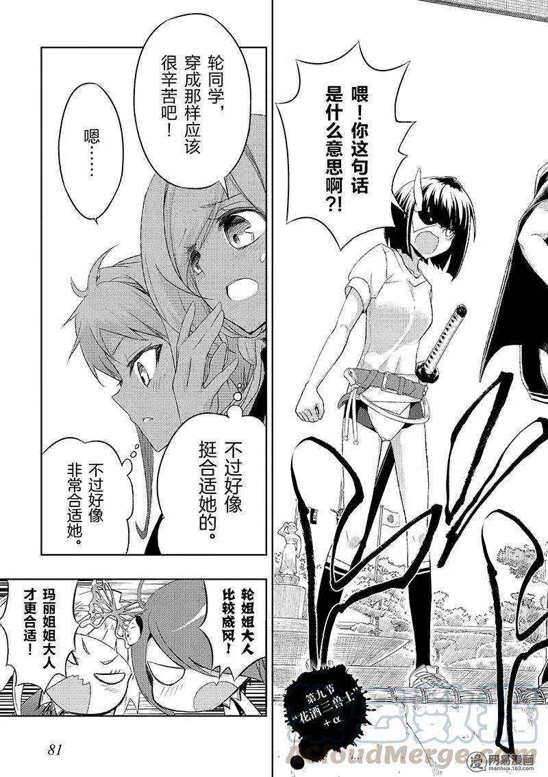 9-武装少女Machiavellism-黑神游夜,神崎歌留奈,角川集团（第2张）