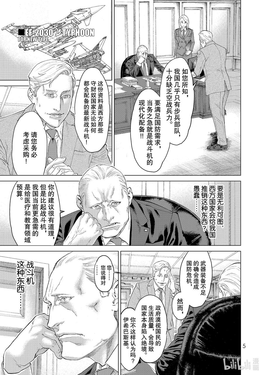 1大总统与火炎翼龙-骑乘之王-马场康志,讲谈社（第6张）