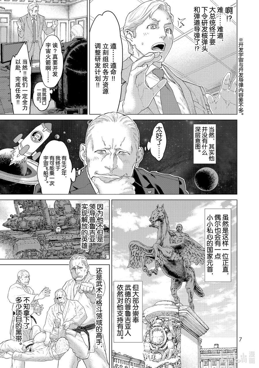 1大总统与火炎翼龙-骑乘之王-马场康志,讲谈社（第8张）
