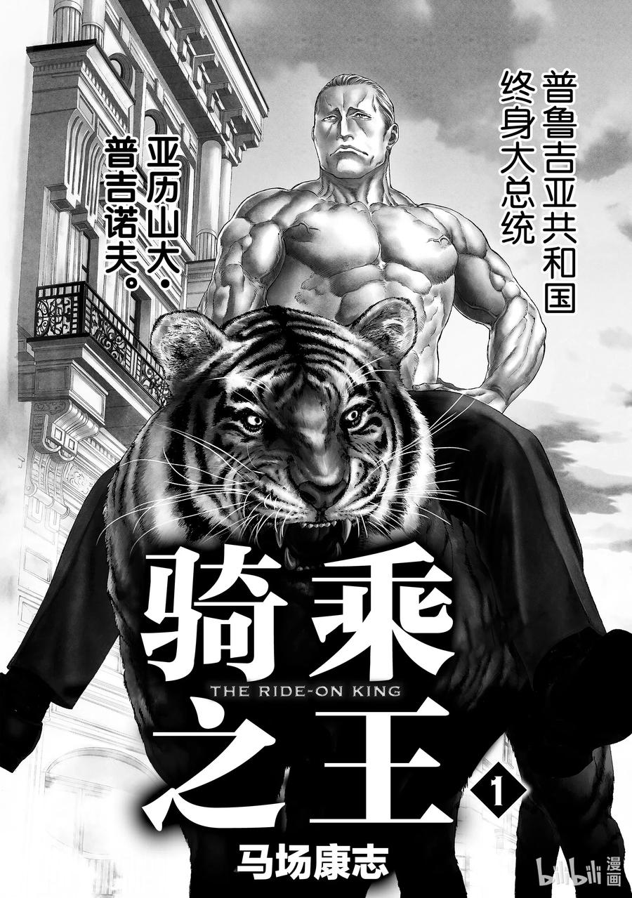1大总统与火炎翼龙-骑乘之王-马场康志,讲谈社（第3张）