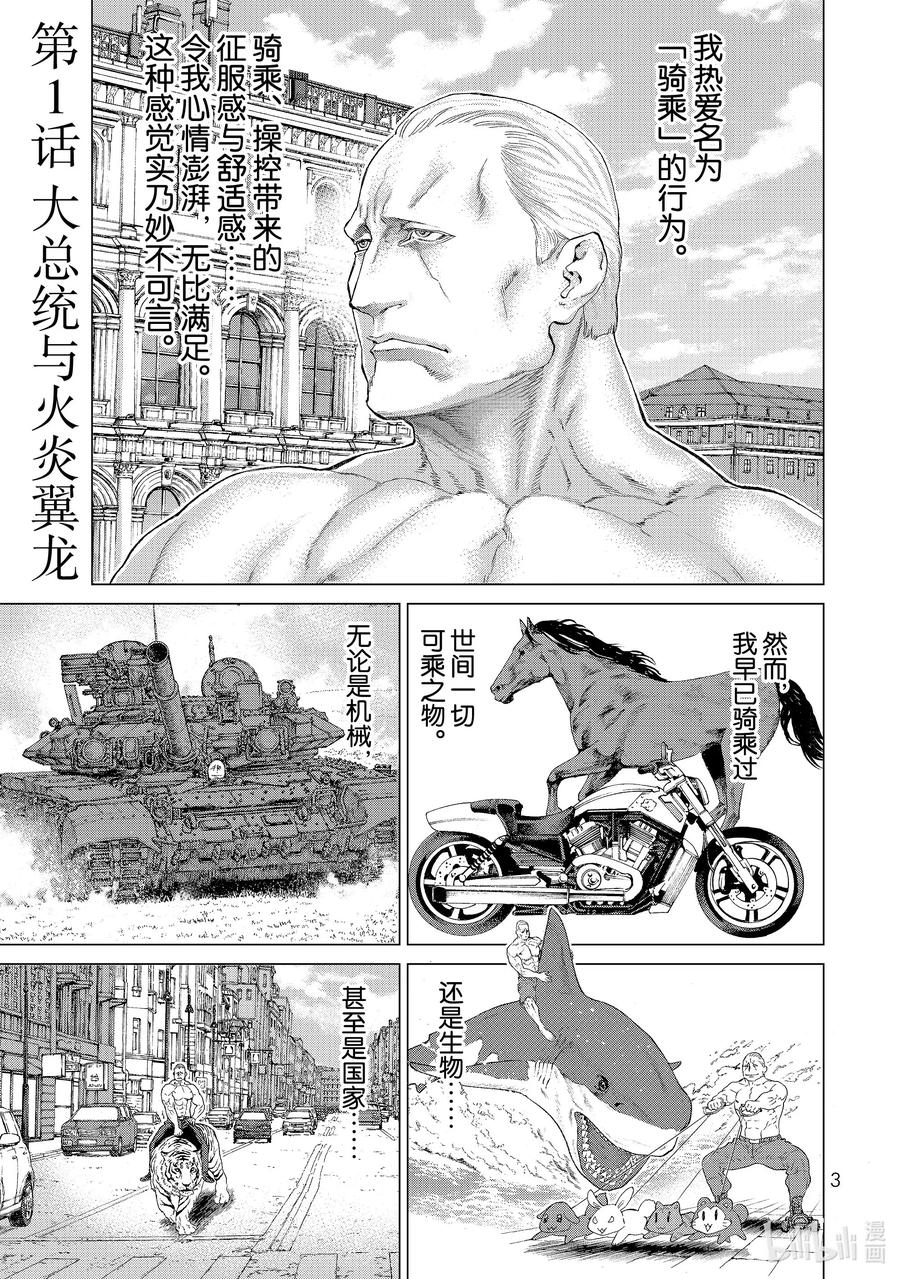 1大总统与火炎翼龙-骑乘之王-马场康志,讲谈社（第4张）