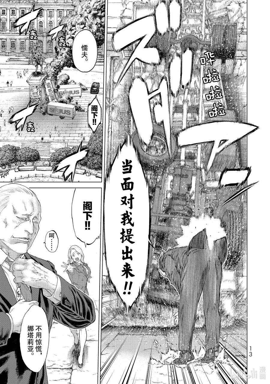 1大总统与火炎翼龙-骑乘之王-马场康志,讲谈社（第14张）