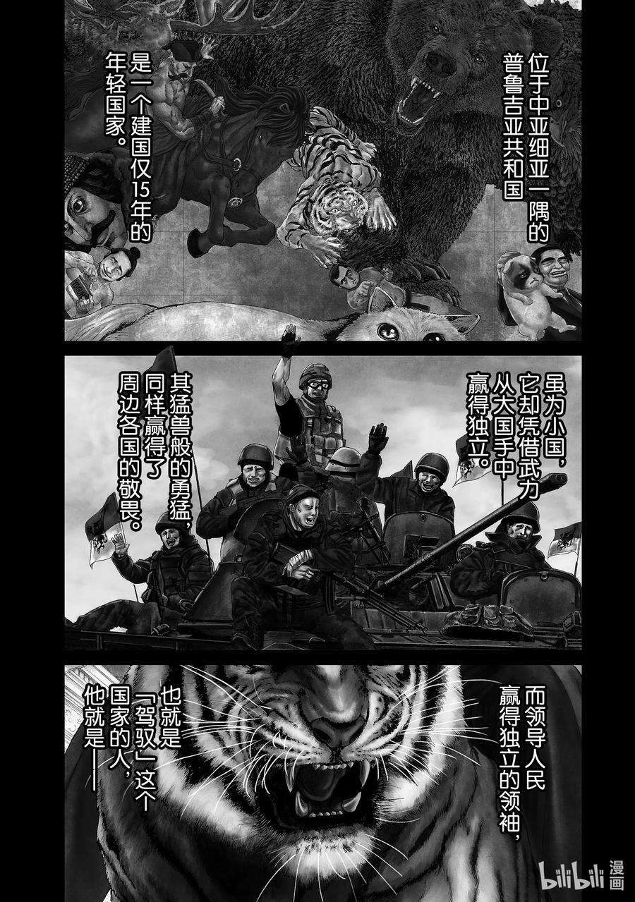 1大总统与火炎翼龙-骑乘之王-马场康志,讲谈社（第2张）