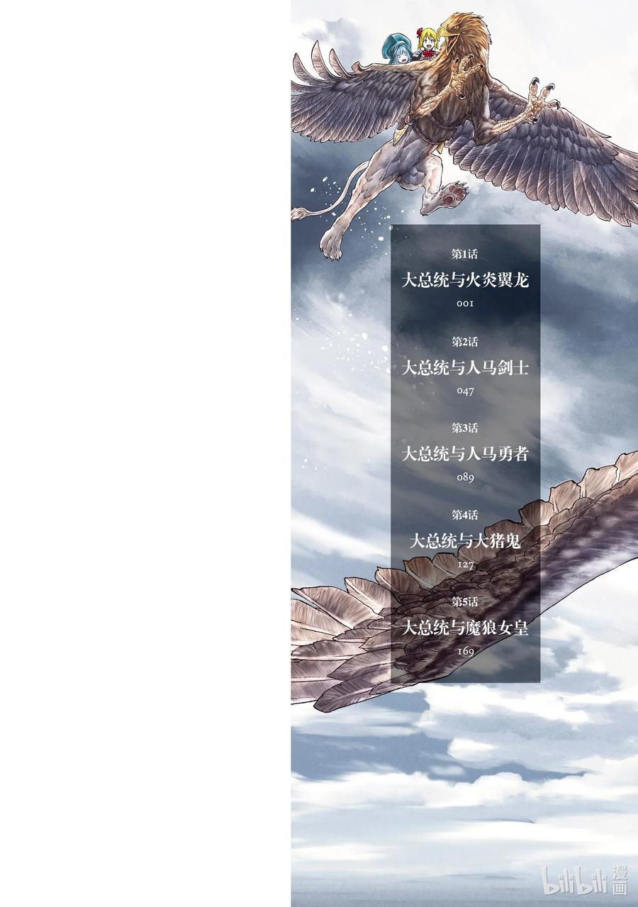 1大总统与火炎翼龙-骑乘之王-马场康志,讲谈社（第1张）