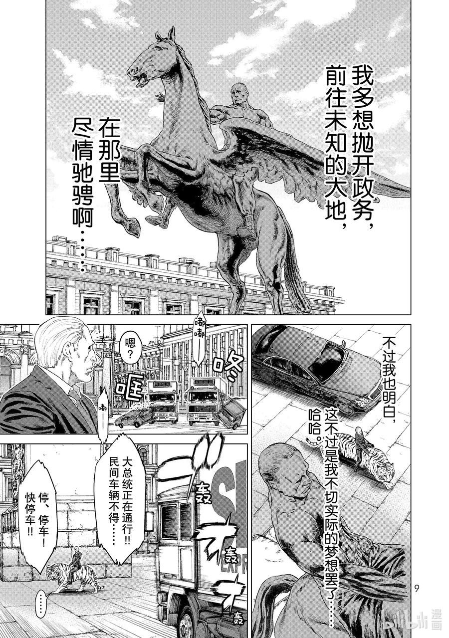 1大总统与火炎翼龙-骑乘之王-马场康志,讲谈社（第10张）