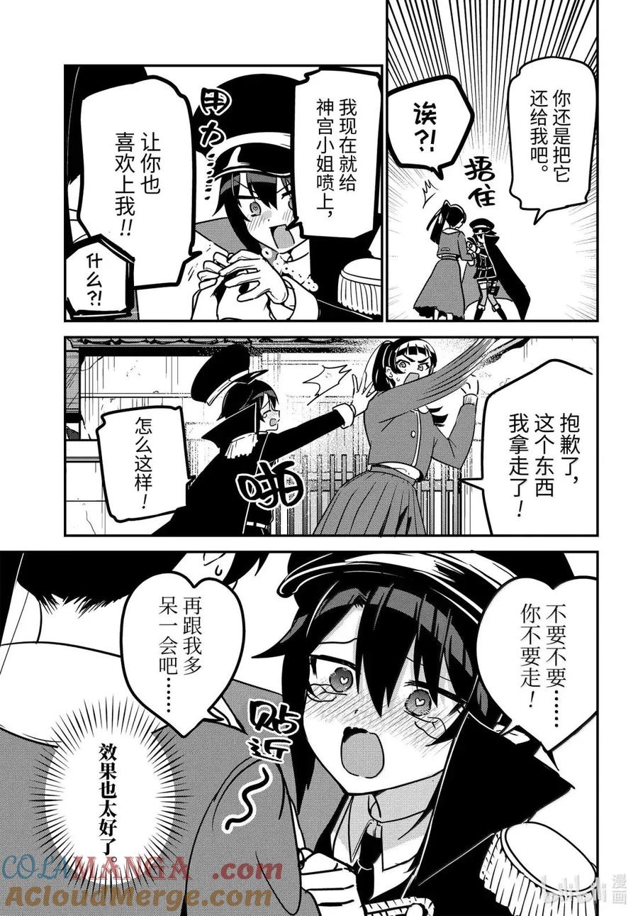97迦希大人与迷情剂-迦希大人不气馁！-昆布わかめ,SE社（第6张）