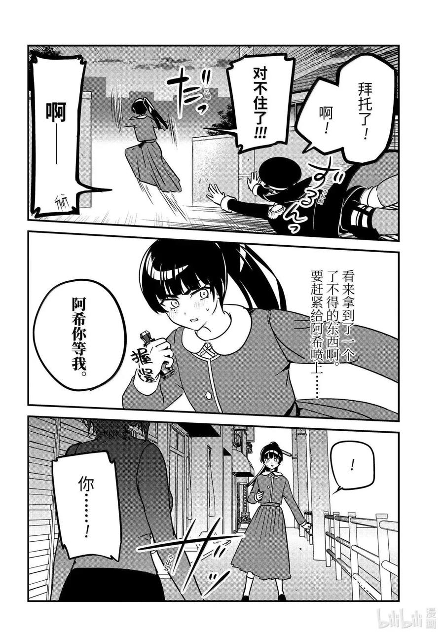 97迦希大人与迷情剂-迦希大人不气馁！-昆布わかめ,SE社（第7张）