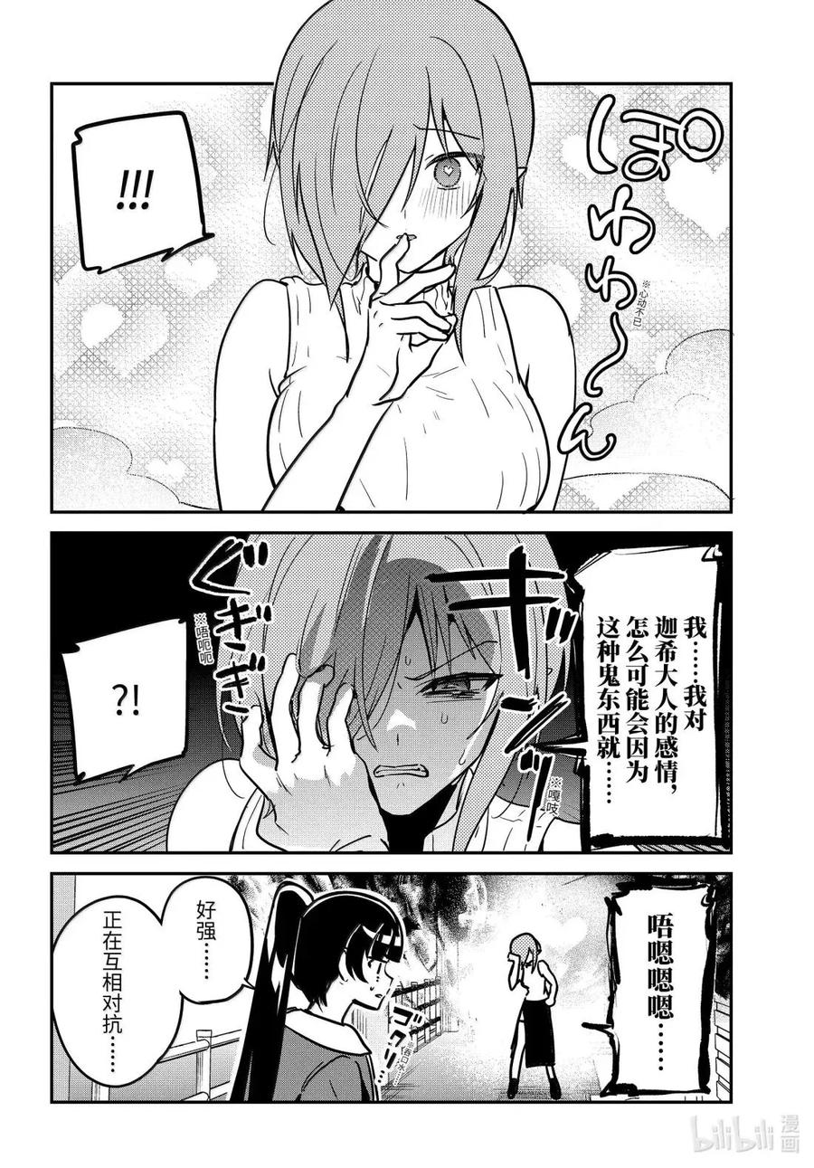 97迦希大人与迷情剂-迦希大人不气馁！-昆布わかめ,SE社（第9张）