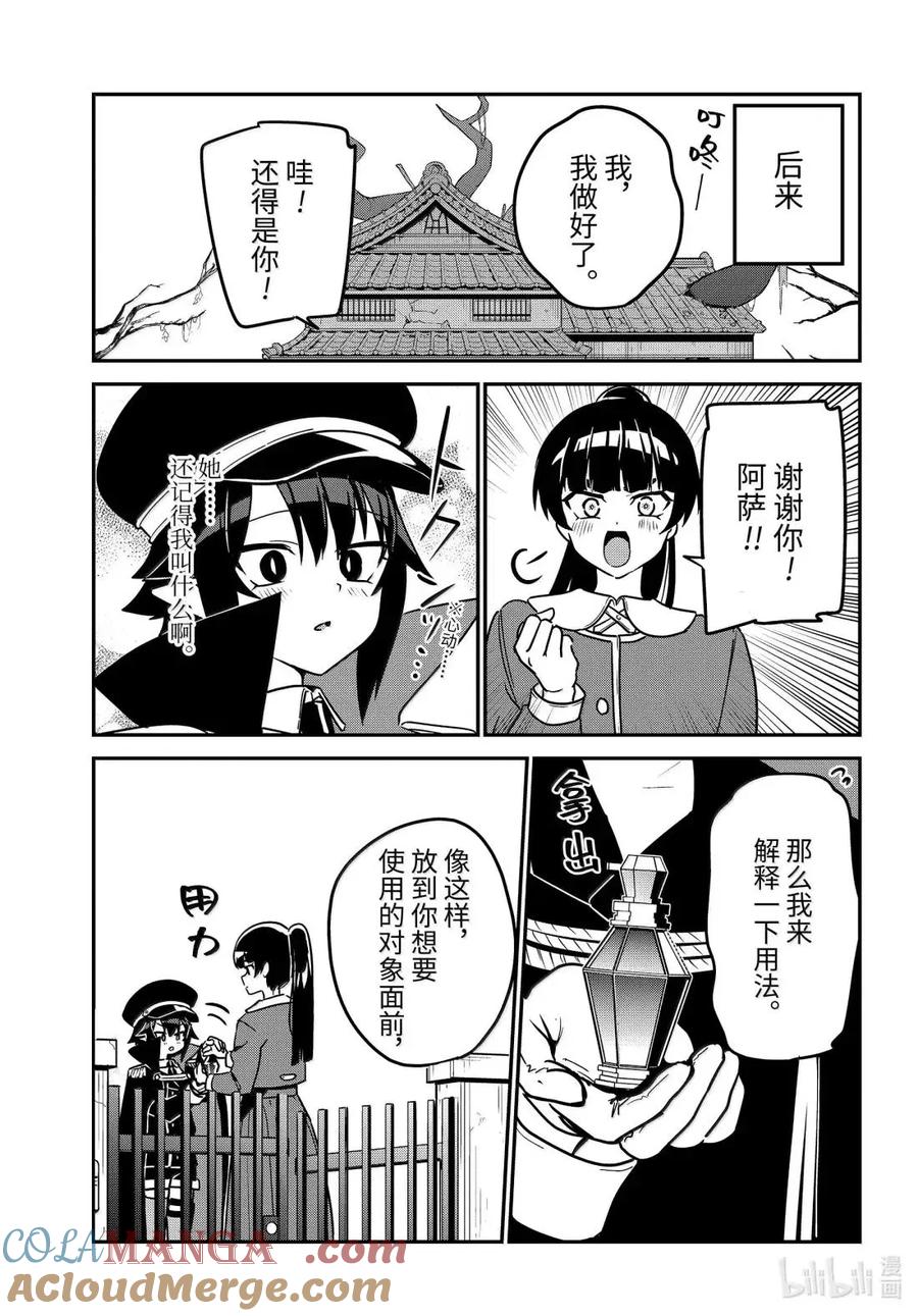 97迦希大人与迷情剂-迦希大人不气馁！-昆布わかめ,SE社（第4张）