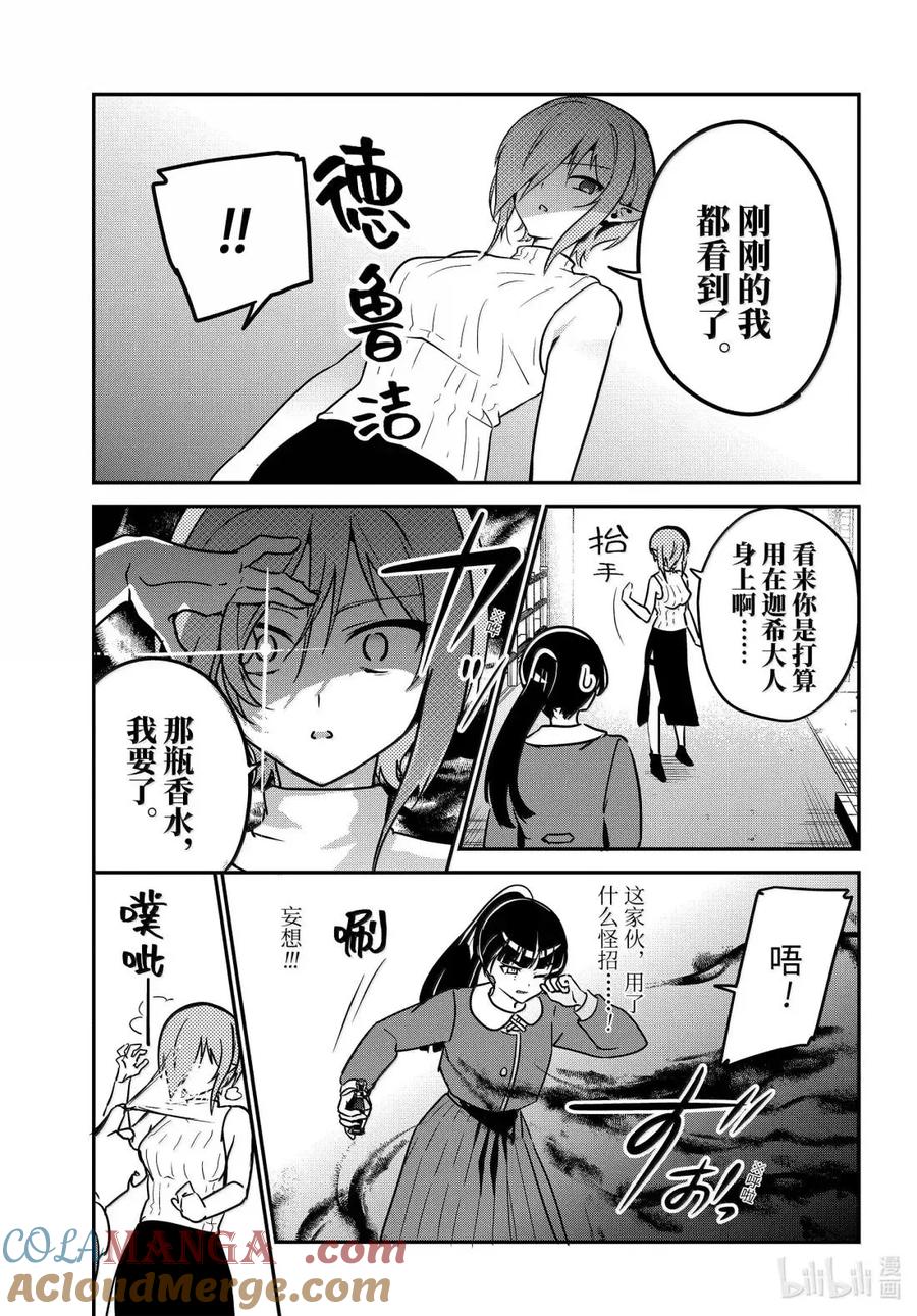 97迦希大人与迷情剂-迦希大人不气馁！-昆布わかめ,SE社（第8张）