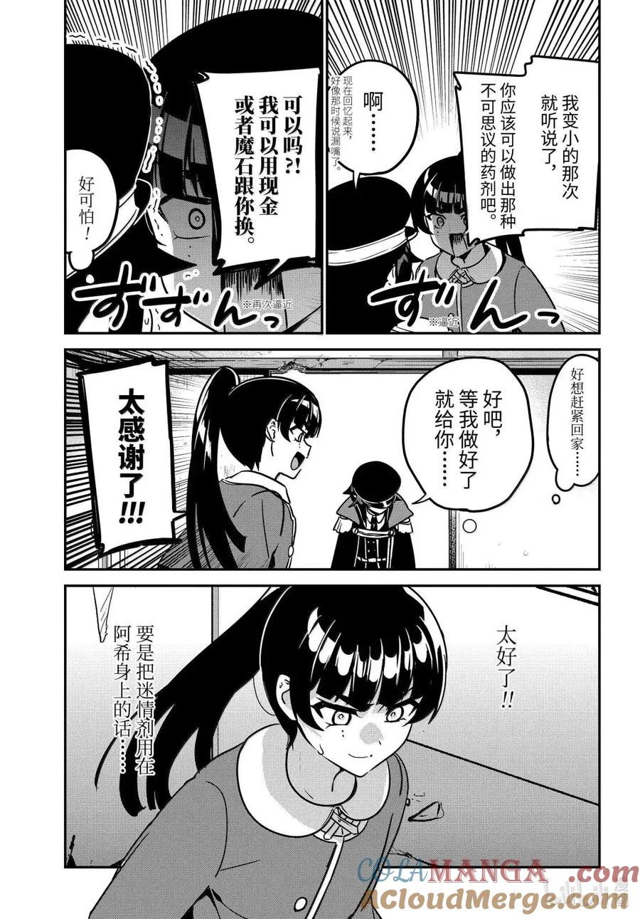 97迦希大人与迷情剂-迦希大人不气馁！-昆布わかめ,SE社（第2张）