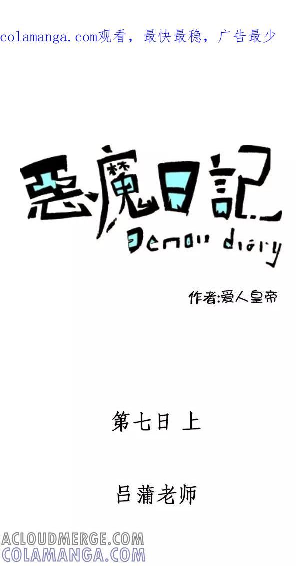 第15话-恶魔日记-可米酷（第1张）