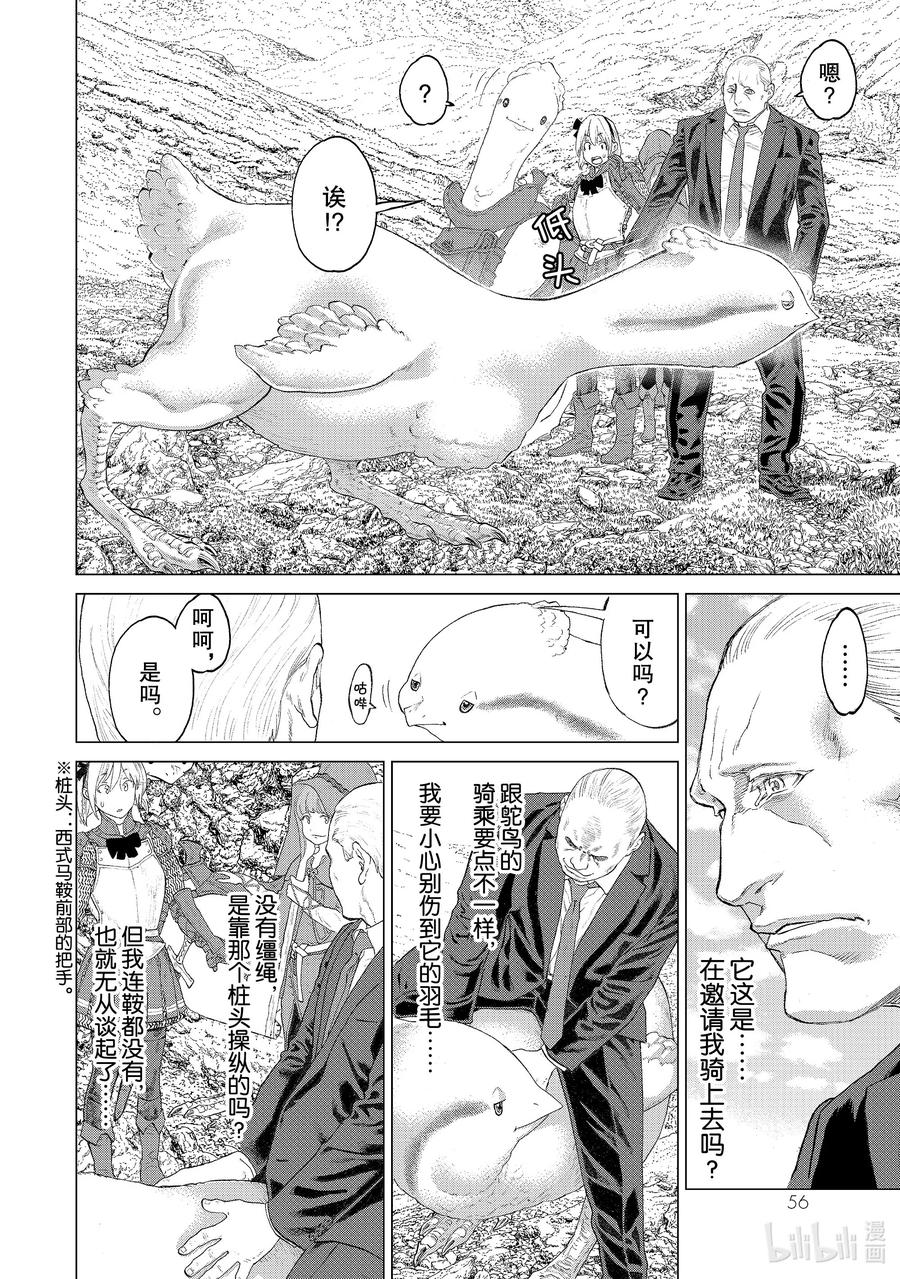 2大总统与人马剑士-骑乘之王-马场康志,讲谈社（第9张）