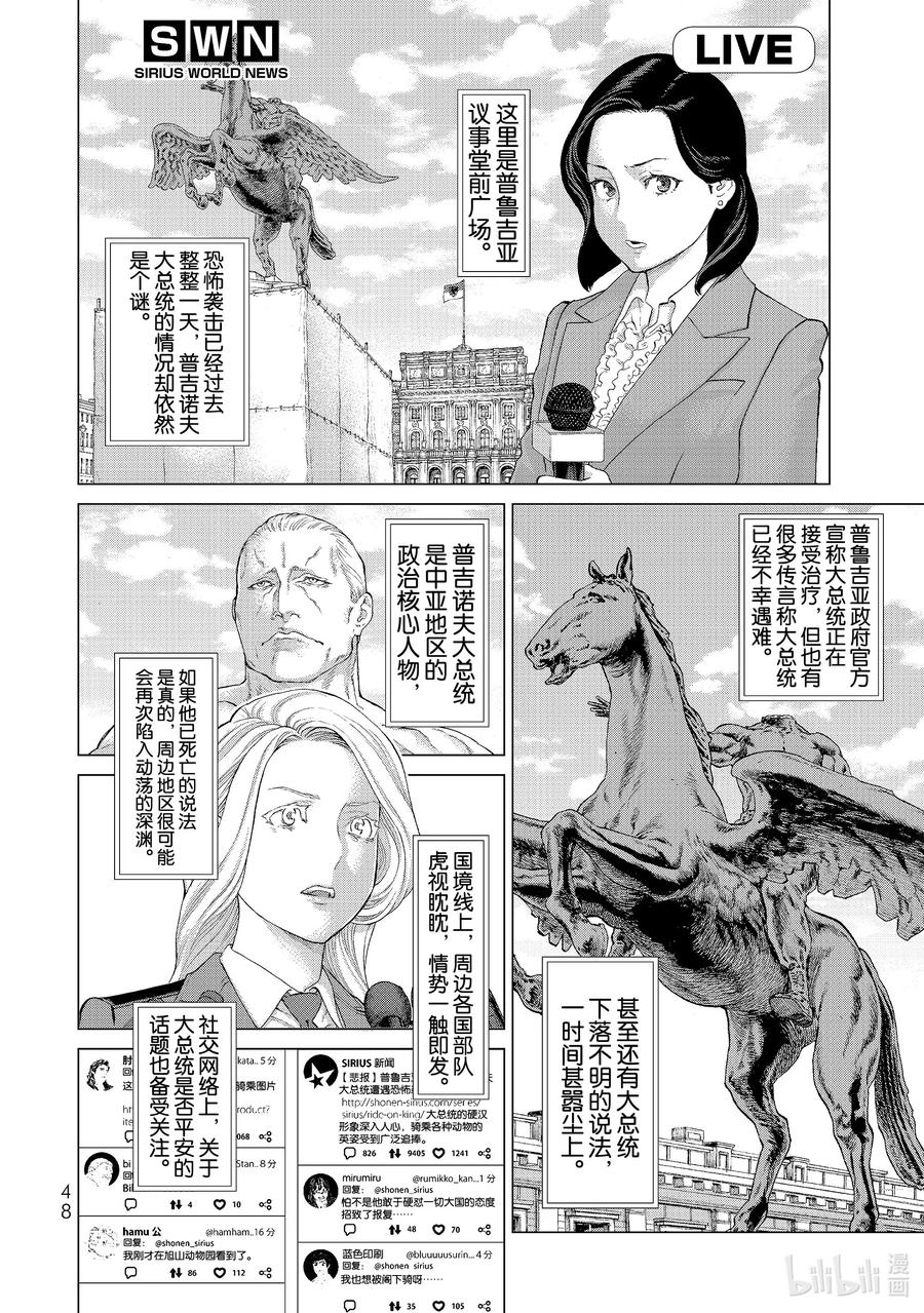 2大总统与人马剑士-骑乘之王-马场康志,讲谈社（第1张）