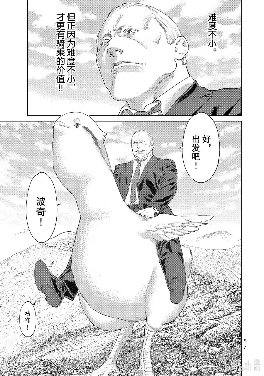 2大总统与人马剑士-骑乘之王-马场康志,讲谈社（第10张）