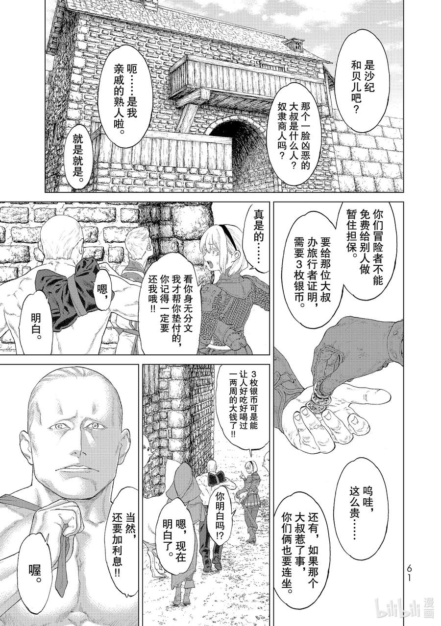 2大总统与人马剑士-骑乘之王-马场康志,讲谈社（第14张）