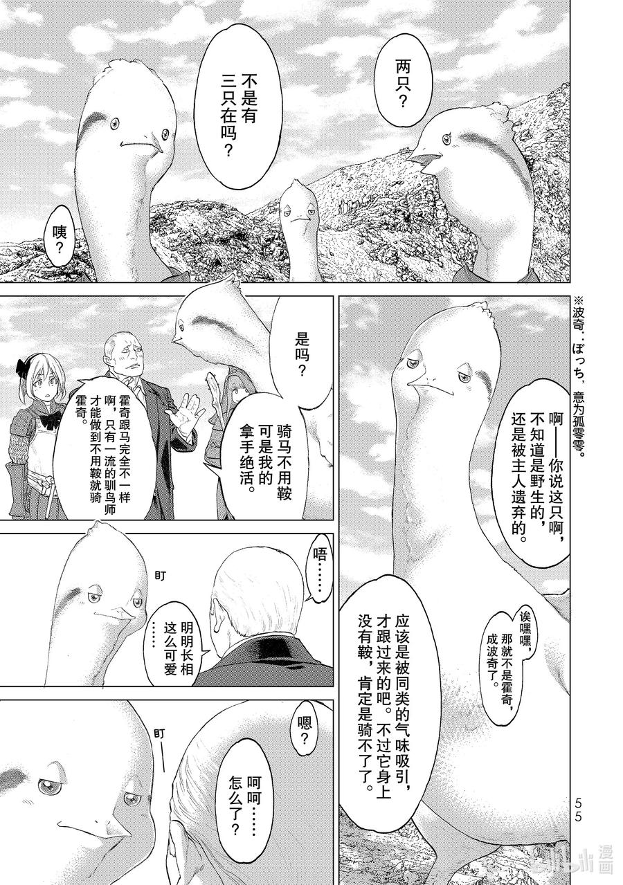 2大总统与人马剑士-骑乘之王-马场康志,讲谈社（第8张）