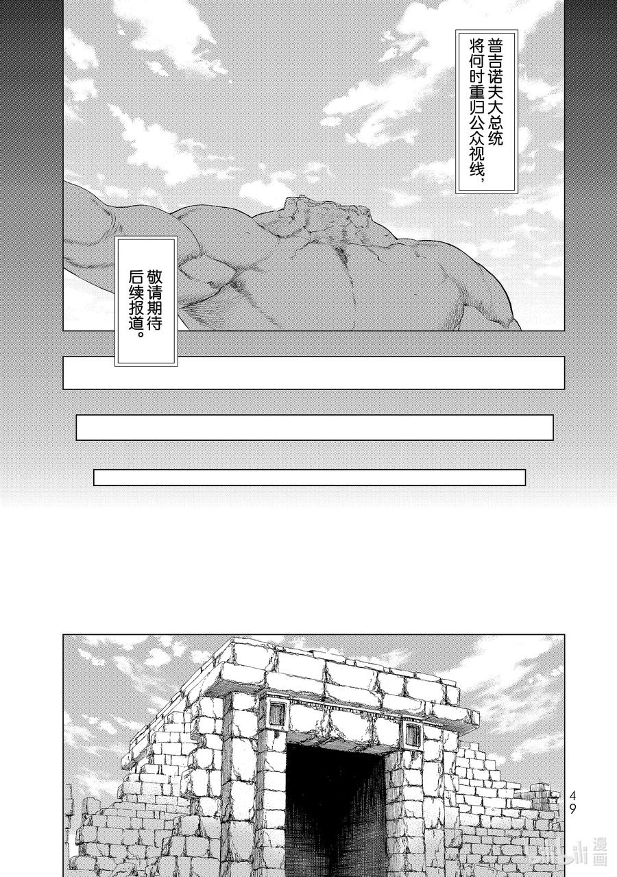 2大总统与人马剑士-骑乘之王-马场康志,讲谈社（第2张）