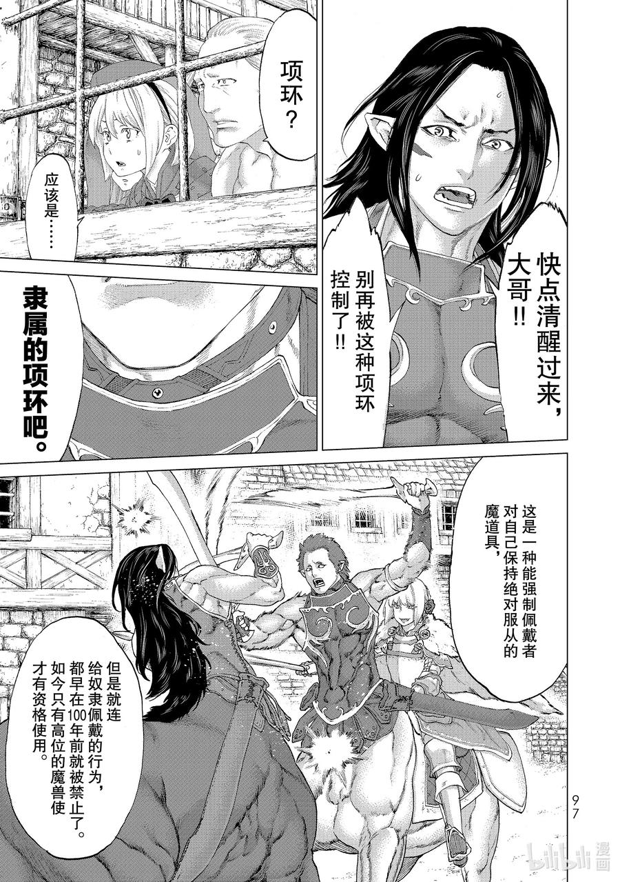 3大总统与人马勇者-骑乘之王-马场康志,讲谈社（第8张）