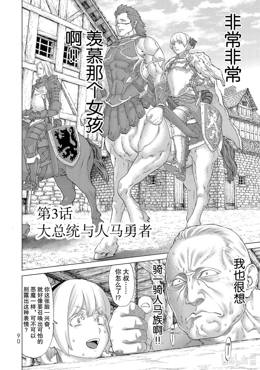 3大总统与人马勇者-骑乘之王-马场康志,讲谈社（第1张）