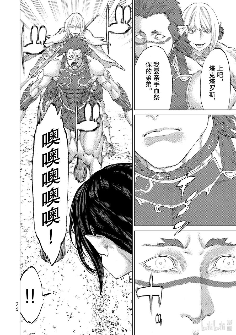 3大总统与人马勇者-骑乘之王-马场康志,讲谈社（第7张）