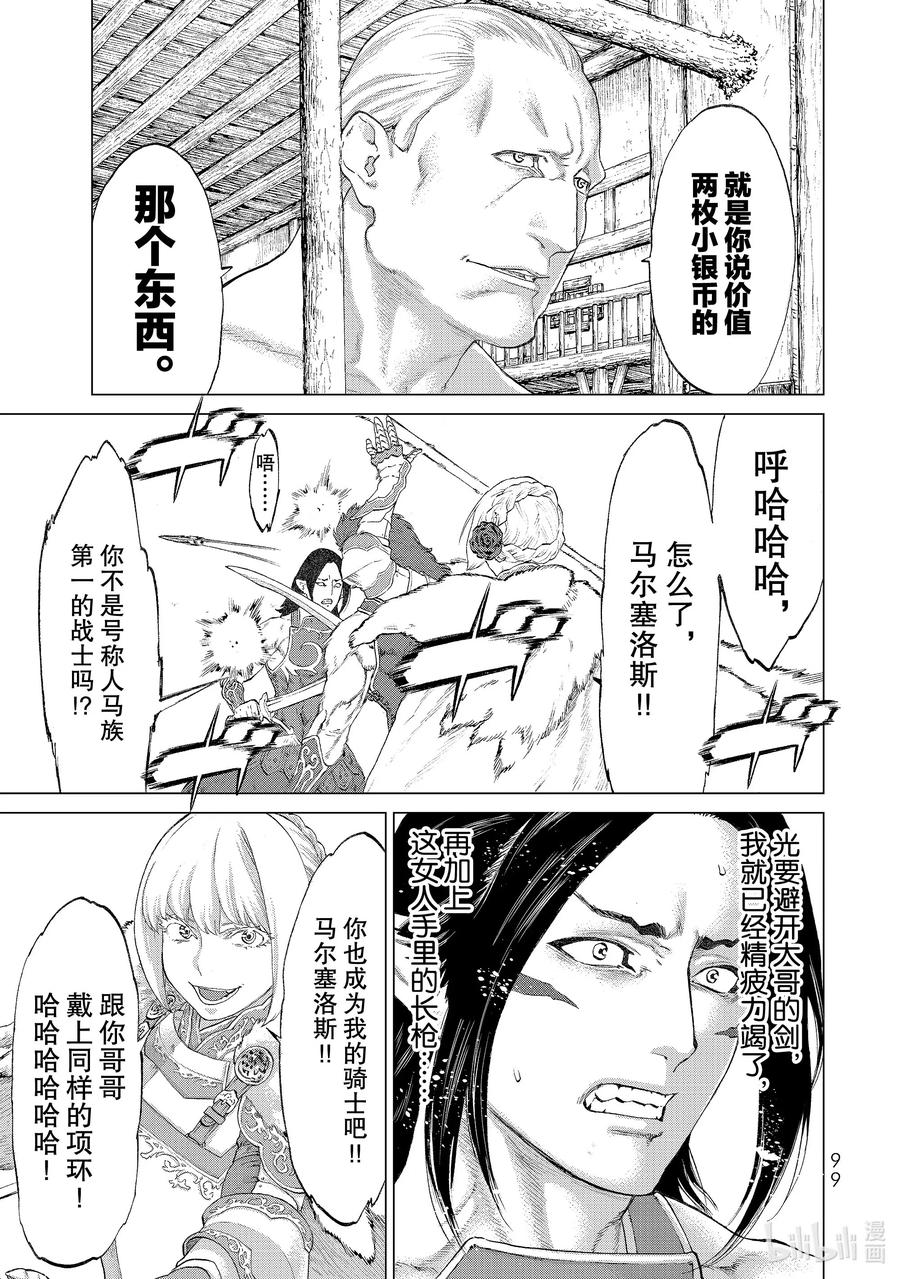 3大总统与人马勇者-骑乘之王-马场康志,讲谈社（第10张）