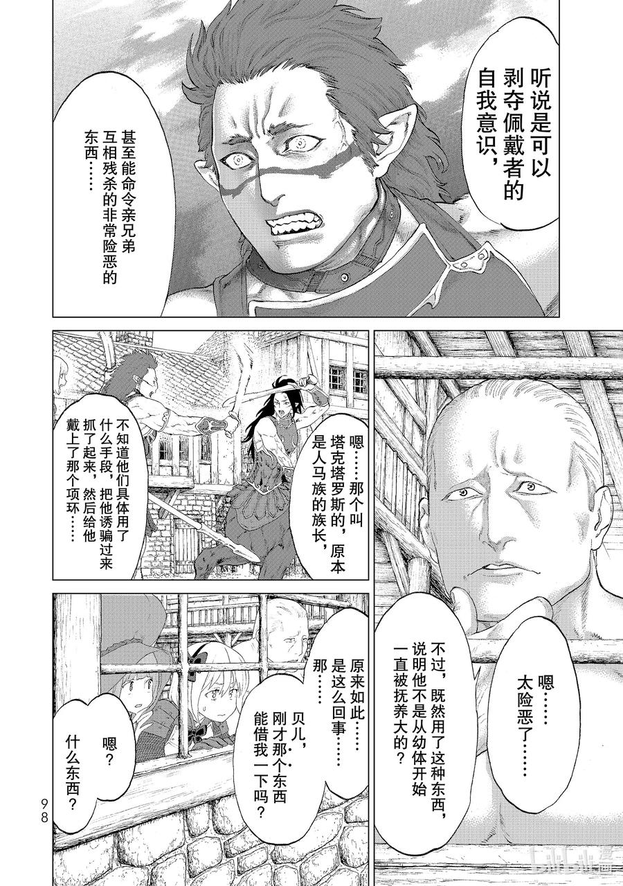 3大总统与人马勇者-骑乘之王-马场康志,讲谈社（第9张）